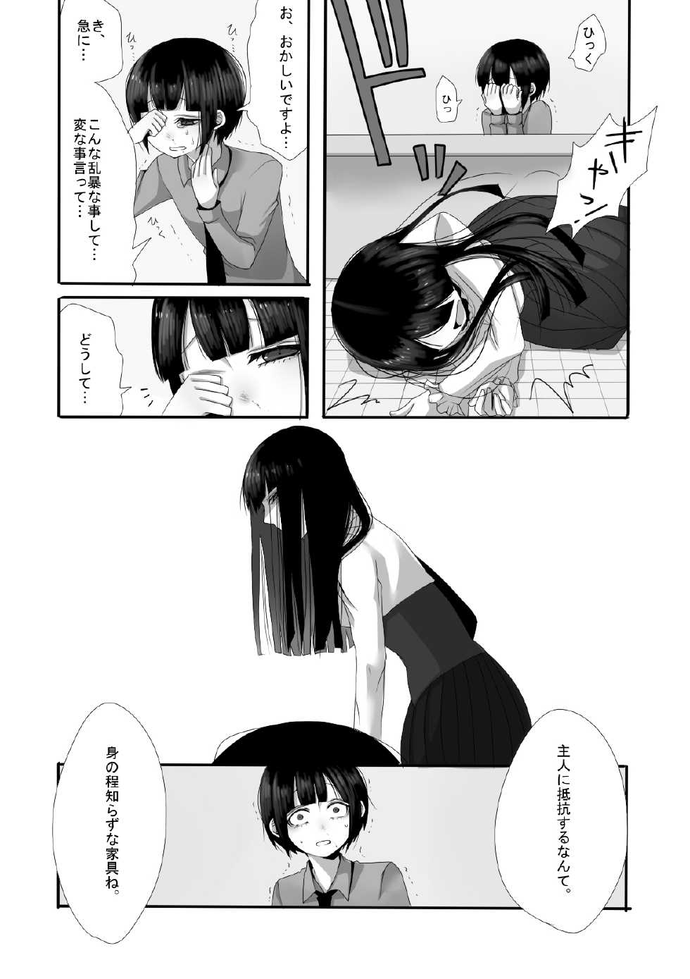 [Iwanakaya (Sansyouo)] Atomou 1 Kai! - Page 9