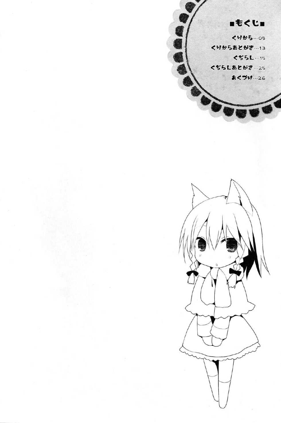 (Reitaisai 11) [TOYBOX, Kujira Logic (Kurikara, Kujiran)] Gensoukyou Chichi Zukan - Chi (Touhou Project) [Chinese] [CE家族社] - Page 4
