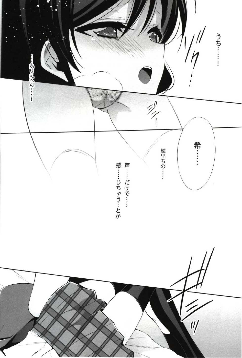 (C86) [Waterfall (Takano Saku)] Watashi no Nozomi (Love Live!) - Page 12