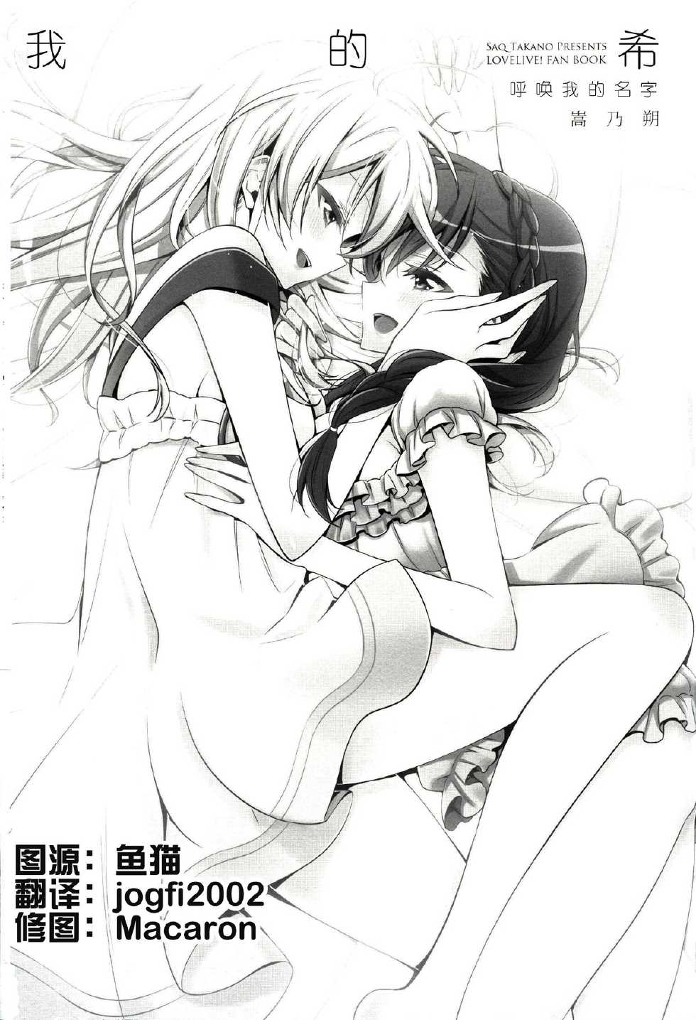 (C86) [Waterfall (Takano Saku)] Watashi no Nozomi (Love Live!) [Chinese] - Page 2