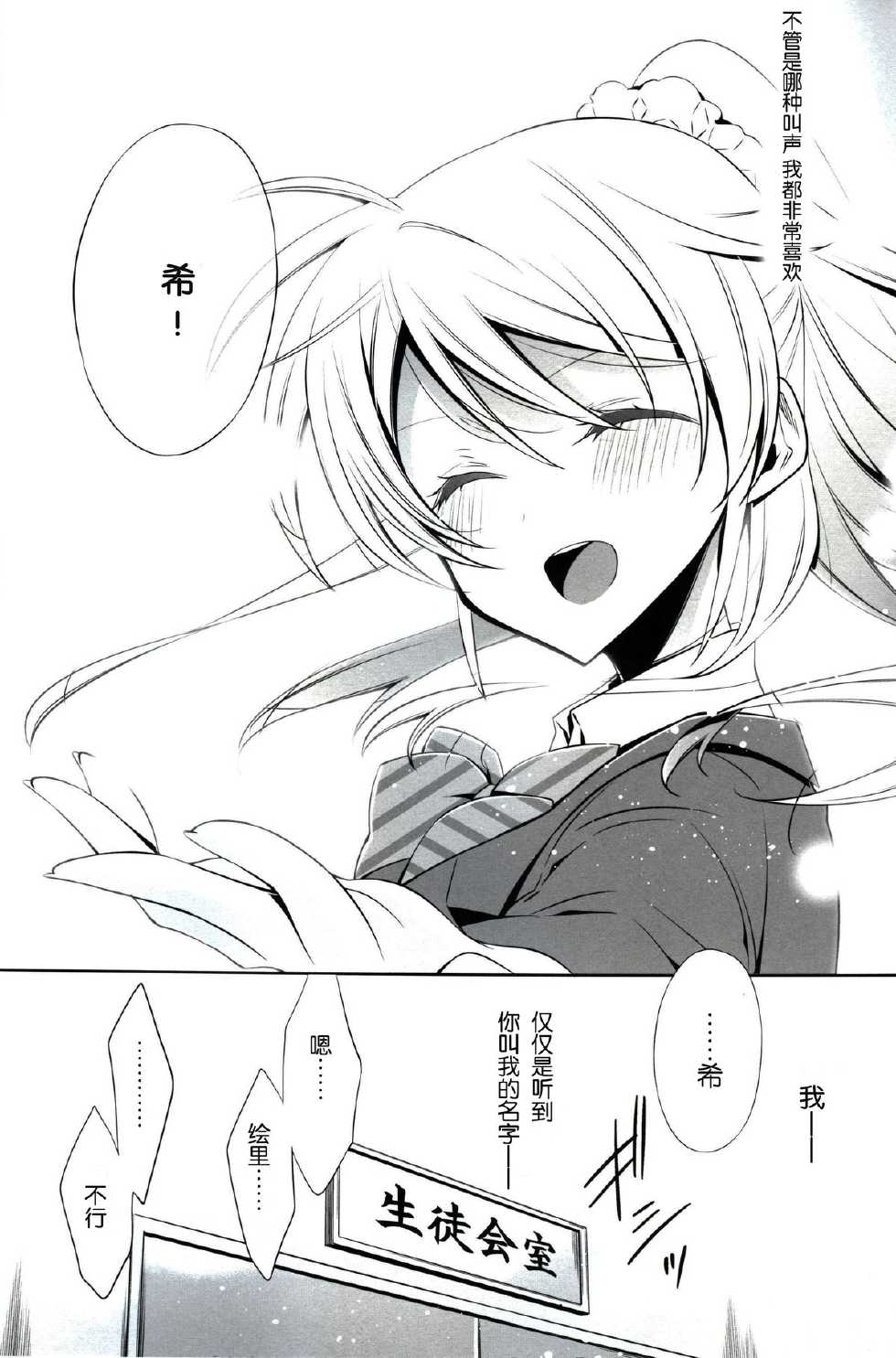(C86) [Waterfall (Takano Saku)] Watashi no Nozomi (Love Live!) [Chinese] - Page 6