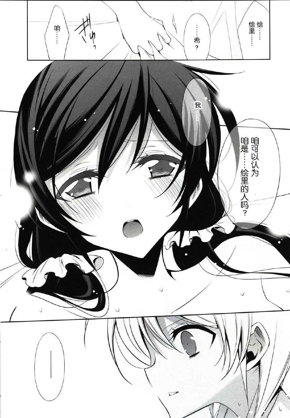 (C86) [Waterfall (Takano Saku)] Watashi no Nozomi (Love Live!) [Chinese] - Page 17