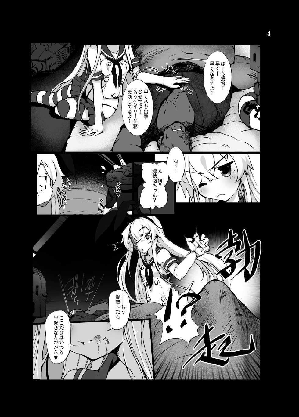 [vyowolf (vyo)] Zekamashi - Shimakaze-chan ni Semerarete Shibori Torareru Hon - (Kantai Collection) [Digital] - Page 4