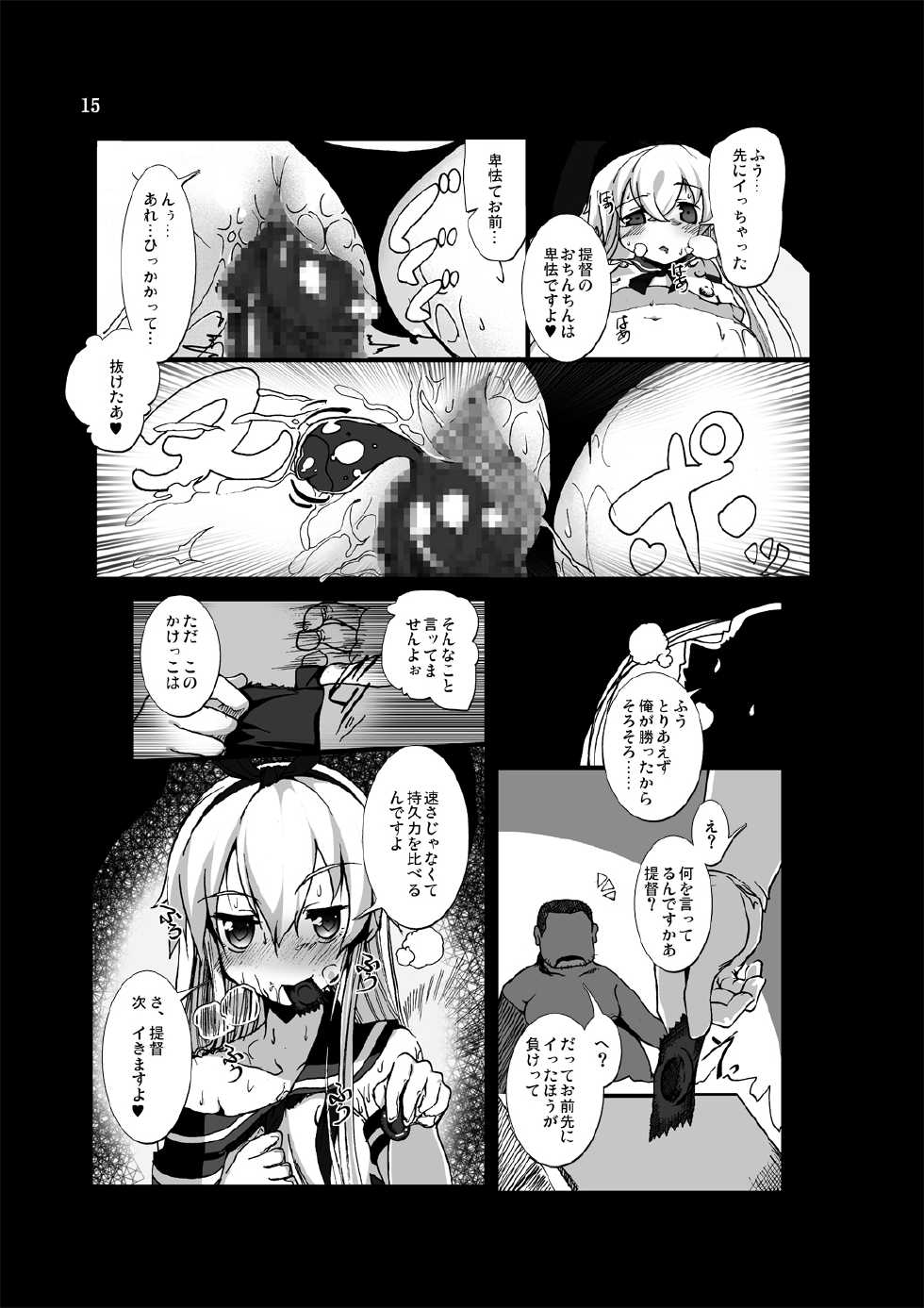 [vyowolf (vyo)] Zekamashi - Shimakaze-chan ni Semerarete Shibori Torareru Hon - (Kantai Collection) [Digital] - Page 15