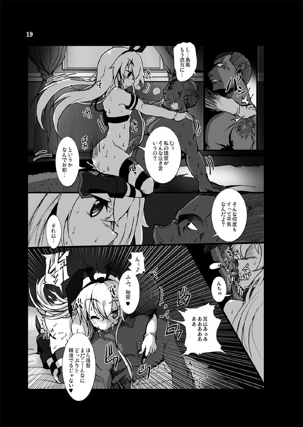 [vyowolf (vyo)] Zekamashi - Shimakaze-chan ni Semerarete Shibori Torareru Hon - (Kantai Collection) [Digital] - Page 19