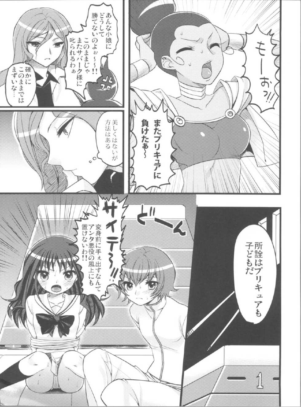 [MDO (Yamako)] EXP.02 (Heartcatch Precure!) - Page 3