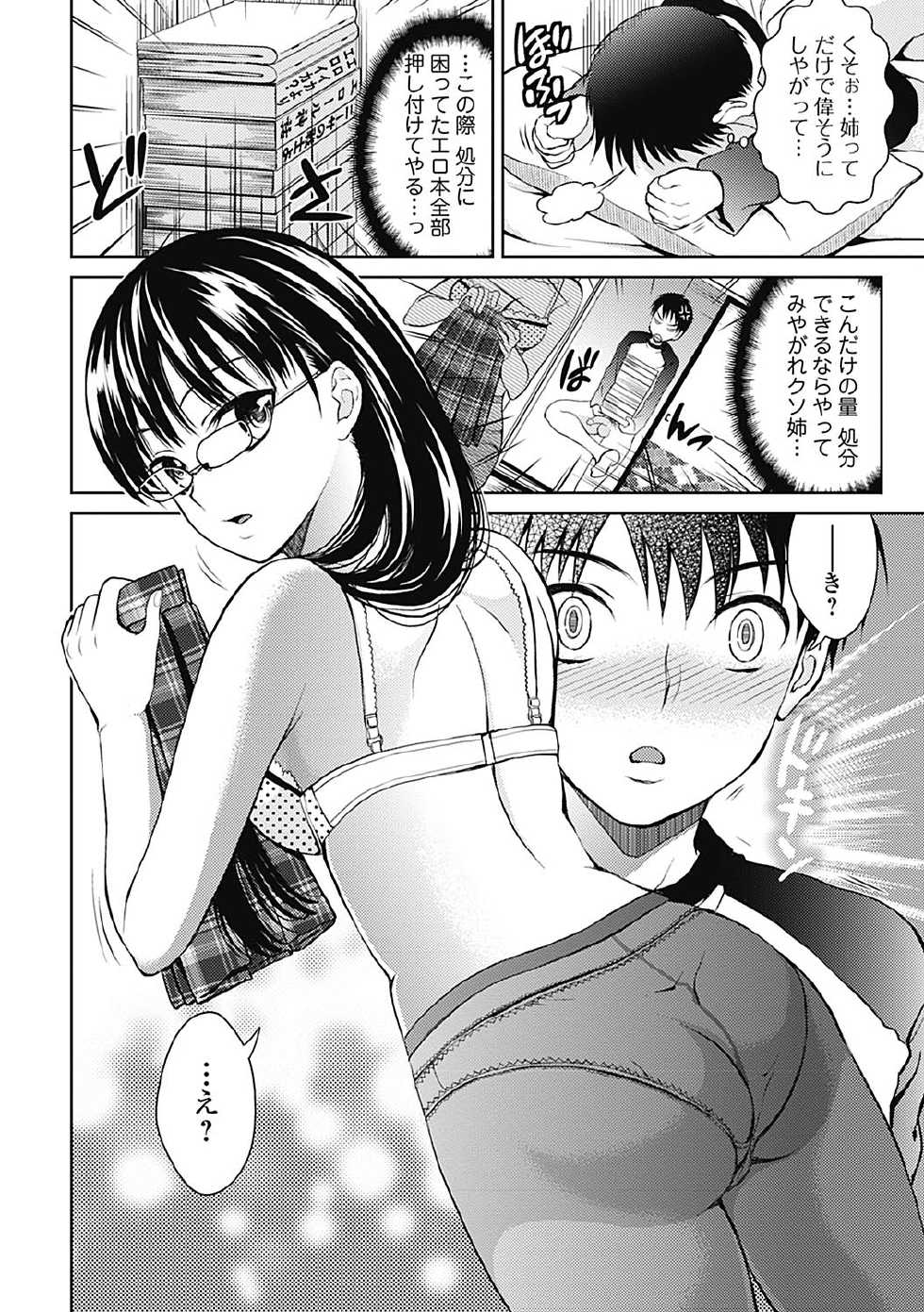 [Tamai Shikine] Shitoyaka Na Retsujyo [Digital] - Page 24