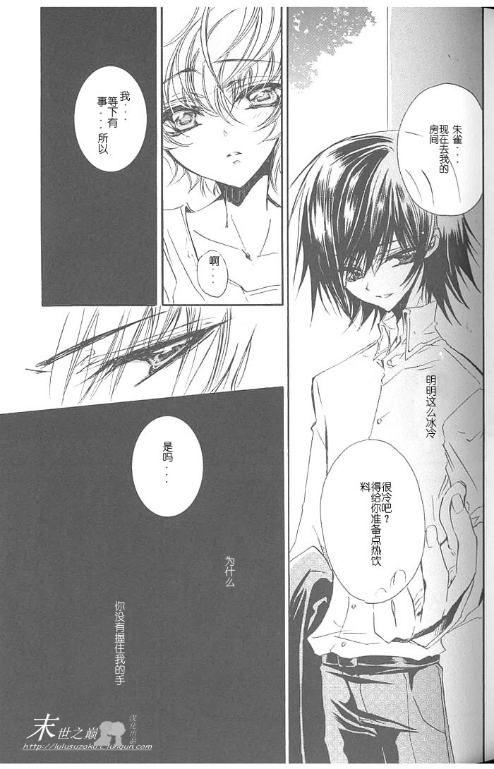 (C71) [RIRIADOLL (Takewakamaru)] Kimi no Tame no Moratoriamu (CODE GEASS: Lelouch of the Rebellion) [Chinese] - Page 6