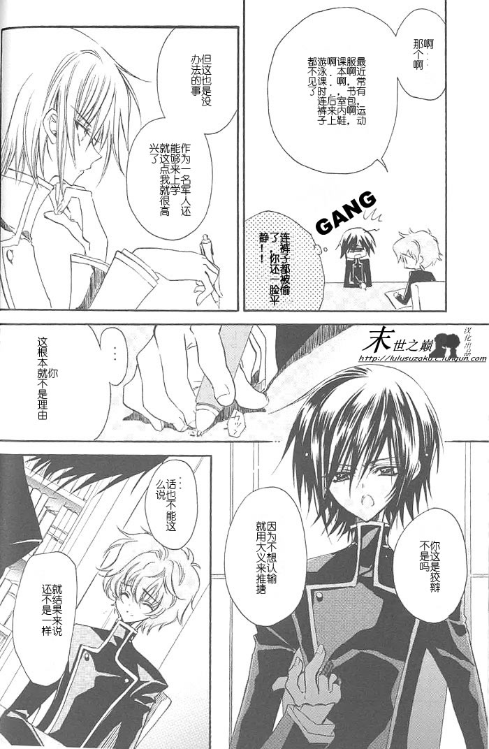 (C71) [RIRIADOLL (Takewakamaru)] Kimi no Tame no Moratoriamu (CODE GEASS: Lelouch of the Rebellion) [Chinese] - Page 9