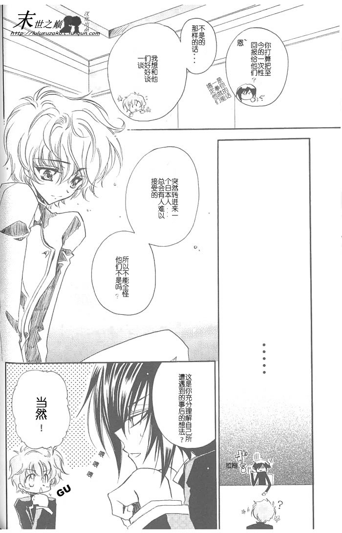 (C71) [RIRIADOLL (Takewakamaru)] Kimi no Tame no Moratoriamu (CODE GEASS: Lelouch of the Rebellion) [Chinese] - Page 11