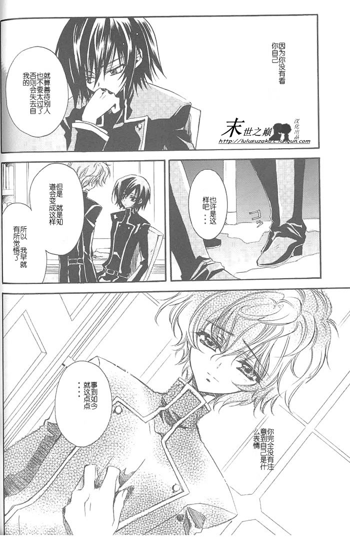 (C71) [RIRIADOLL (Takewakamaru)] Kimi no Tame no Moratoriamu (CODE GEASS: Lelouch of the Rebellion) [Chinese] - Page 13