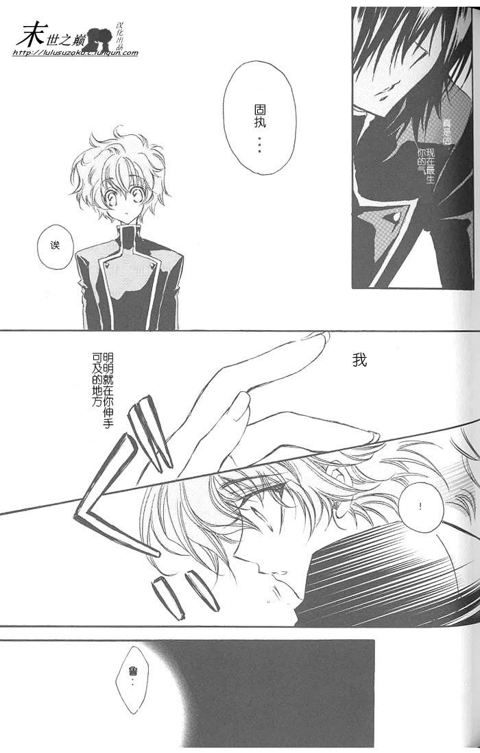 (C71) [RIRIADOLL (Takewakamaru)] Kimi no Tame no Moratoriamu (CODE GEASS: Lelouch of the Rebellion) [Chinese] - Page 14