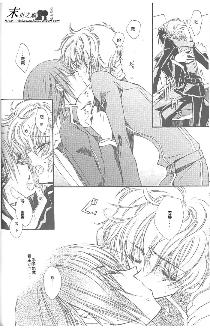 (C71) [RIRIADOLL (Takewakamaru)] Kimi no Tame no Moratoriamu (CODE GEASS: Lelouch of the Rebellion) [Chinese] - Page 15