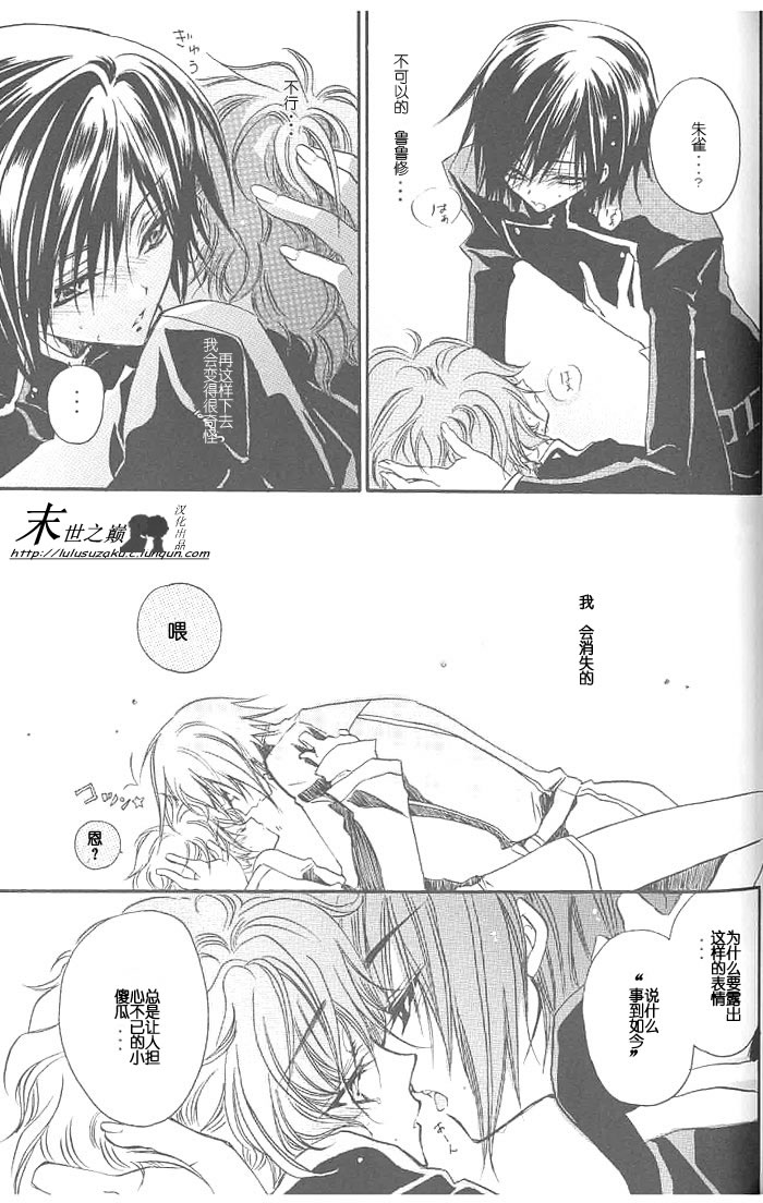 (C71) [RIRIADOLL (Takewakamaru)] Kimi no Tame no Moratoriamu (CODE GEASS: Lelouch of the Rebellion) [Chinese] - Page 18
