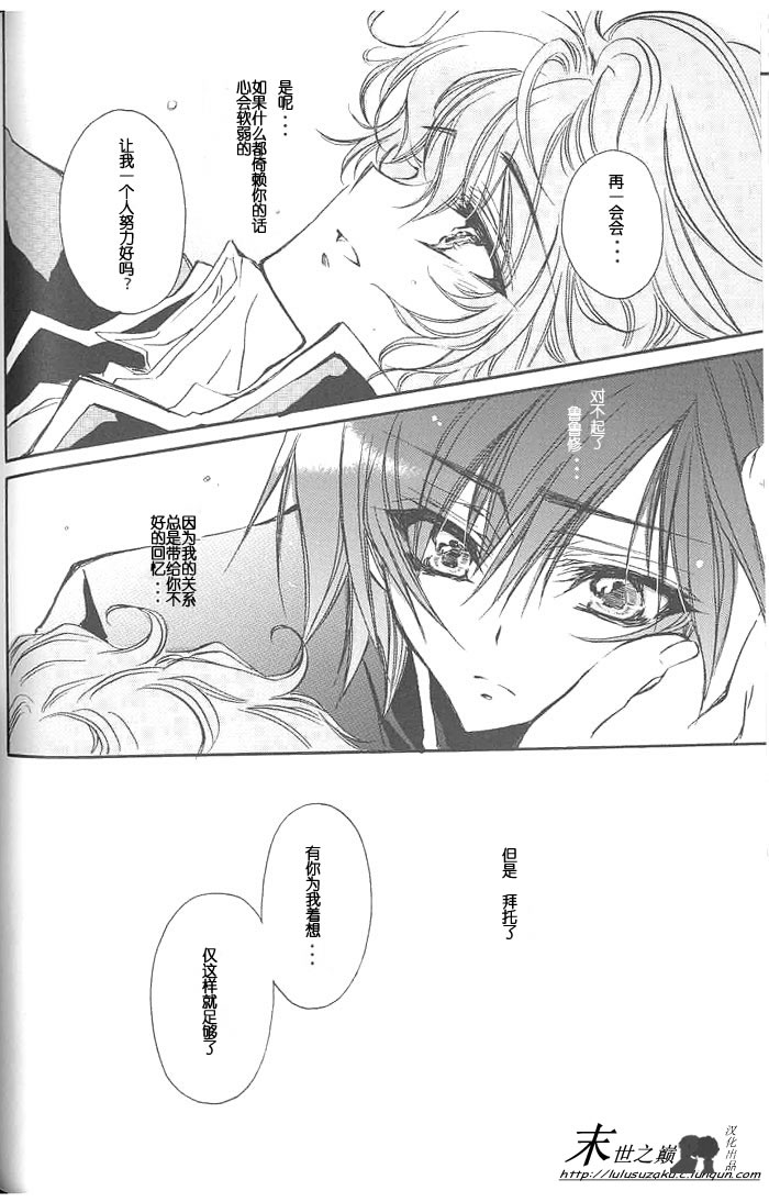 (C71) [RIRIADOLL (Takewakamaru)] Kimi no Tame no Moratoriamu (CODE GEASS: Lelouch of the Rebellion) [Chinese] - Page 21