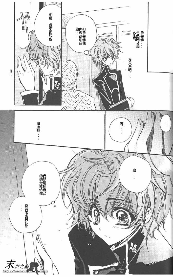 (C71) [RIRIADOLL (Takewakamaru)] Kimi no Tame no Moratoriamu (CODE GEASS: Lelouch of the Rebellion) [Chinese] - Page 23