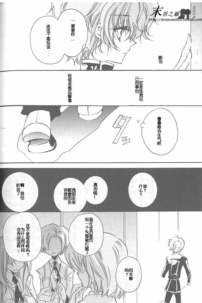 (C71) [RIRIADOLL (Takewakamaru)] Kimi no Tame no Moratoriamu (CODE GEASS: Lelouch of the Rebellion) [Chinese] - Page 24