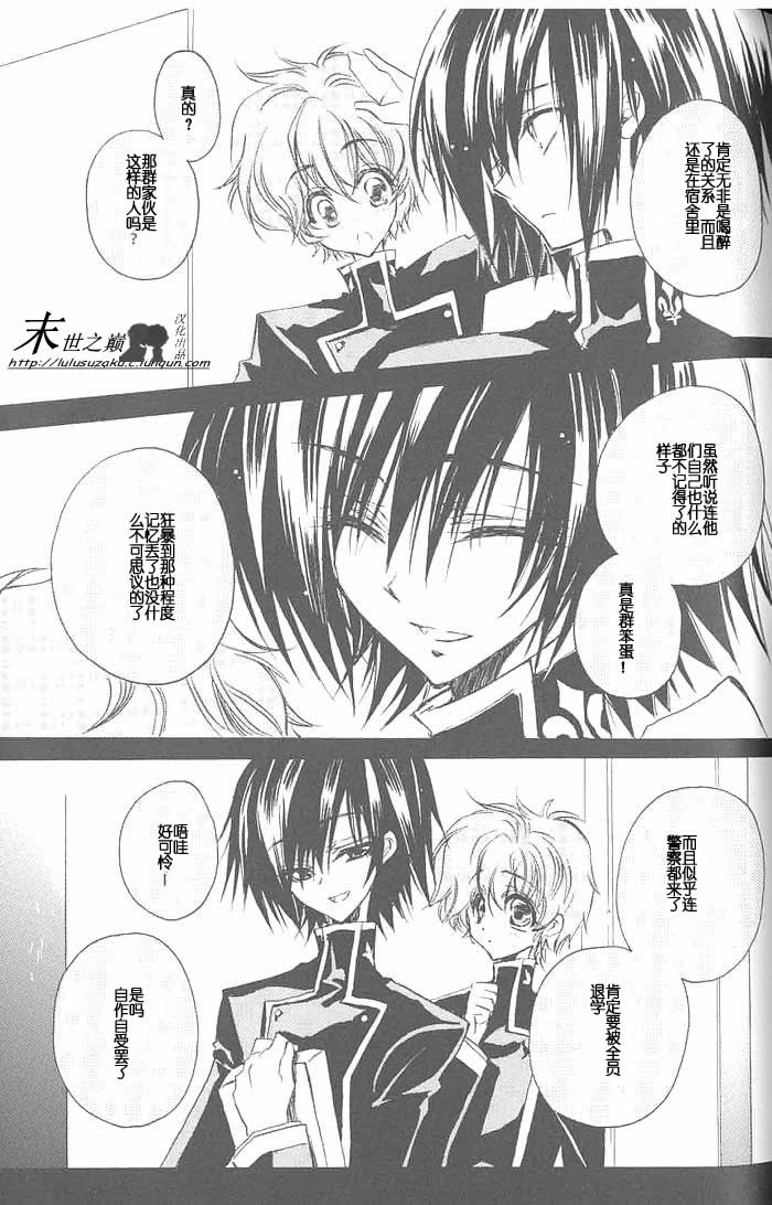 (C71) [RIRIADOLL (Takewakamaru)] Kimi no Tame no Moratoriamu (CODE GEASS: Lelouch of the Rebellion) [Chinese] - Page 25