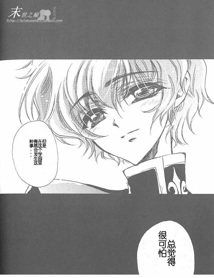 (C71) [RIRIADOLL (Takewakamaru)] Kimi no Tame no Moratoriamu (CODE GEASS: Lelouch of the Rebellion) [Chinese] - Page 26