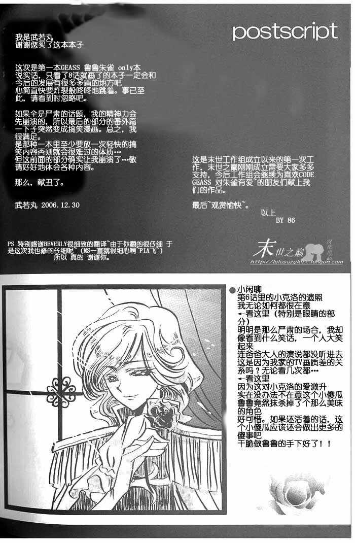 (C71) [RIRIADOLL (Takewakamaru)] Kimi no Tame no Moratoriamu (CODE GEASS: Lelouch of the Rebellion) [Chinese] - Page 27