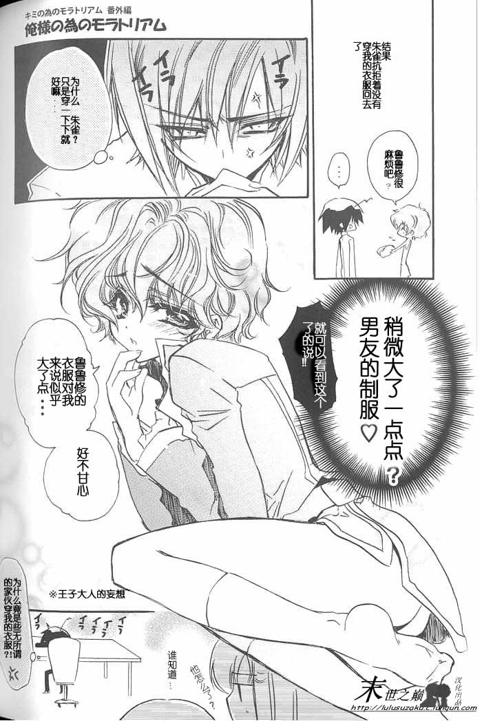 (C71) [RIRIADOLL (Takewakamaru)] Kimi no Tame no Moratoriamu (CODE GEASS: Lelouch of the Rebellion) [Chinese] - Page 29