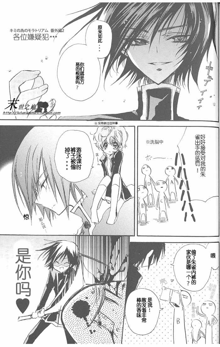 (C71) [RIRIADOLL (Takewakamaru)] Kimi no Tame no Moratoriamu (CODE GEASS: Lelouch of the Rebellion) [Chinese] - Page 30