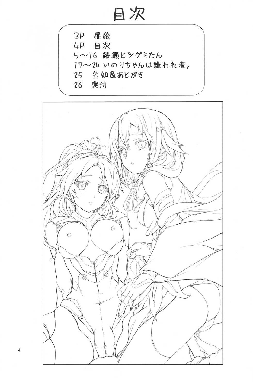 [Circle ARE (Kasi, Cheru)] Inori-chan wa Kirawaremono? (Guilty Crown) - Page 3
