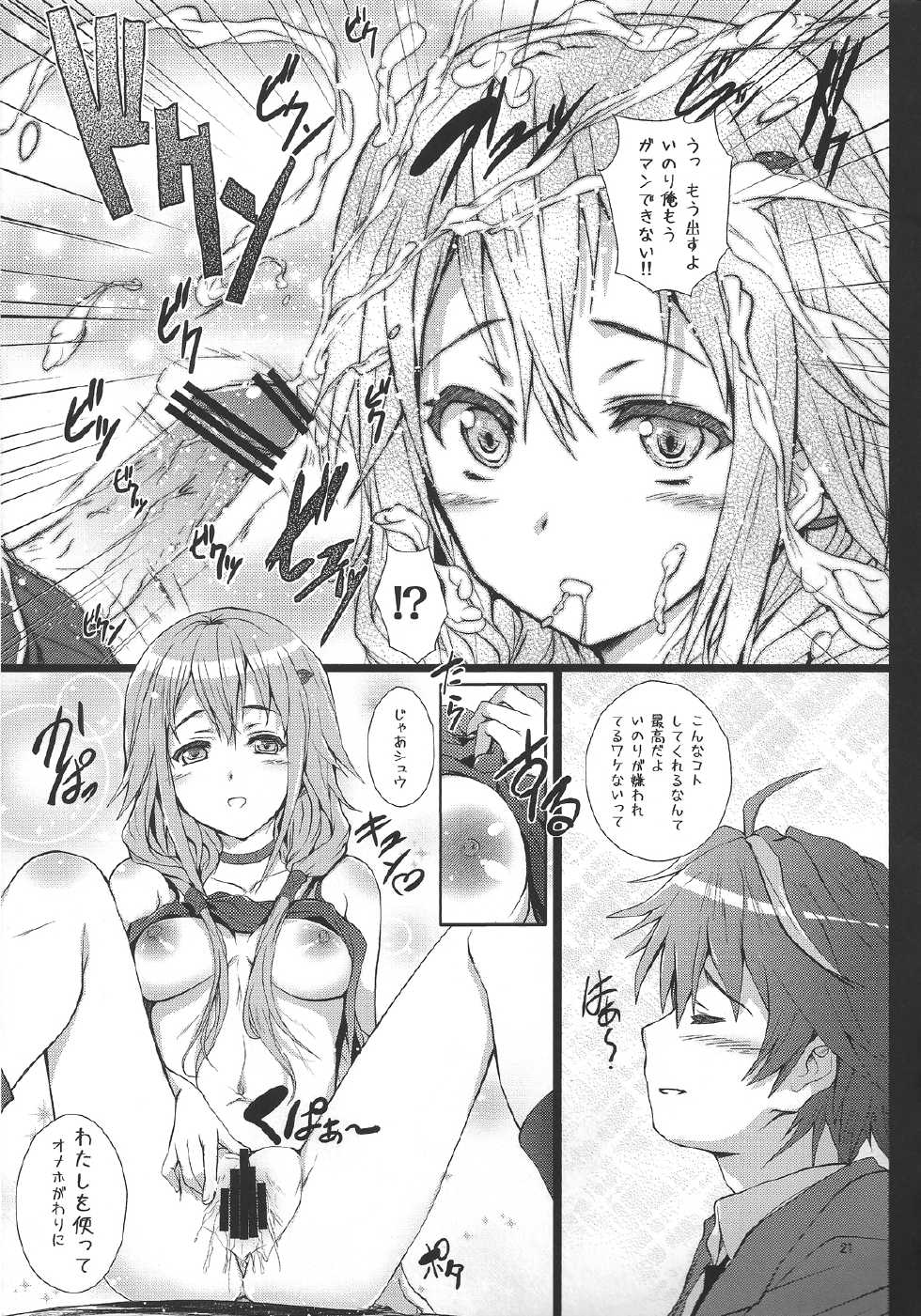 [Circle ARE (Kasi, Cheru)] Inori-chan wa Kirawaremono? (Guilty Crown) - Page 20