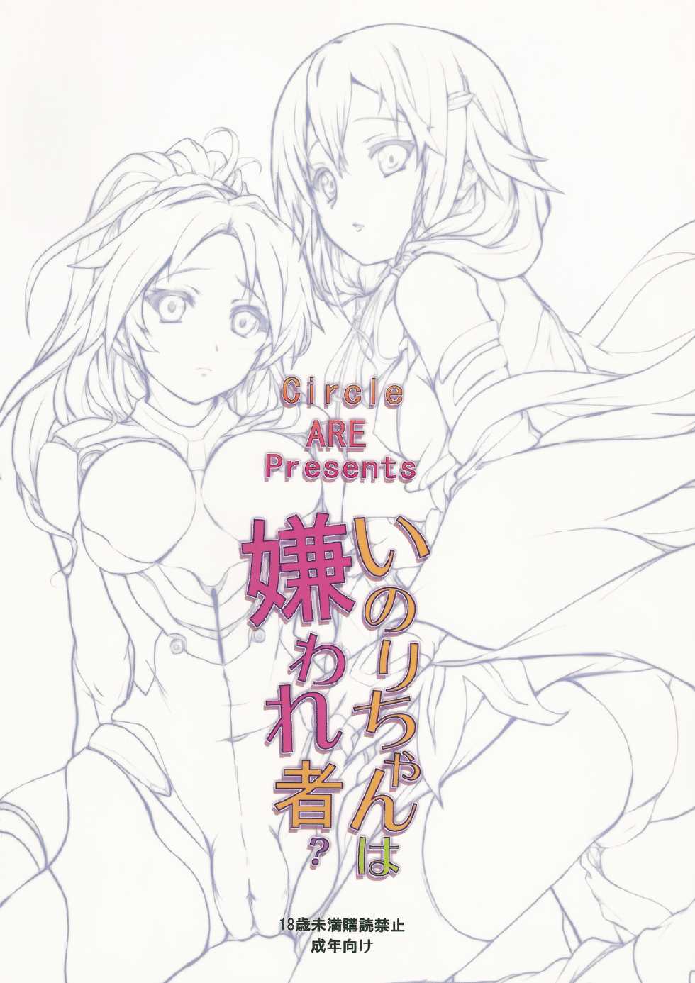 [Circle ARE (Kasi, Cheru)] Inori-chan wa Kirawaremono? (Guilty Crown) - Page 26