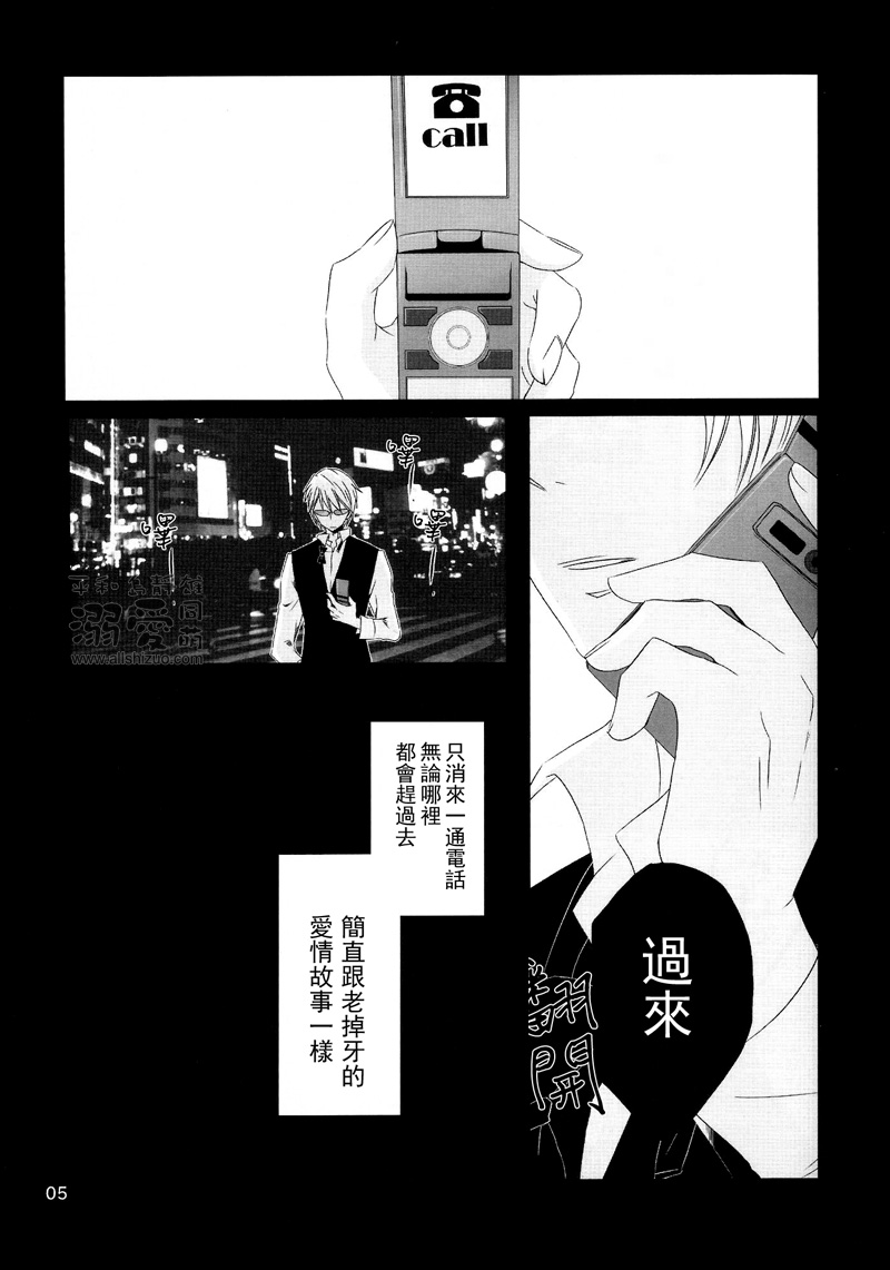 [Houdan (acca)] Rendezvous (Durarara!!) [Chinese] - Page 4