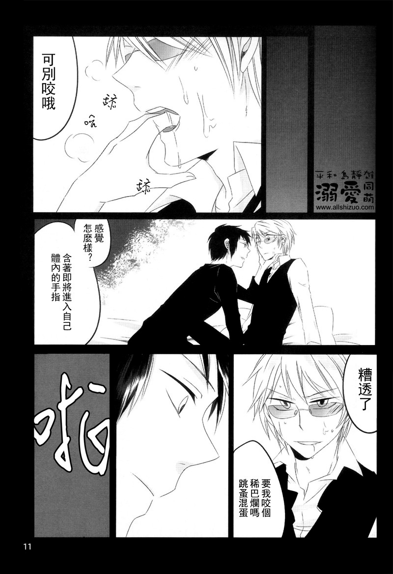 [Houdan (acca)] Rendezvous (Durarara!!) [Chinese] - Page 10