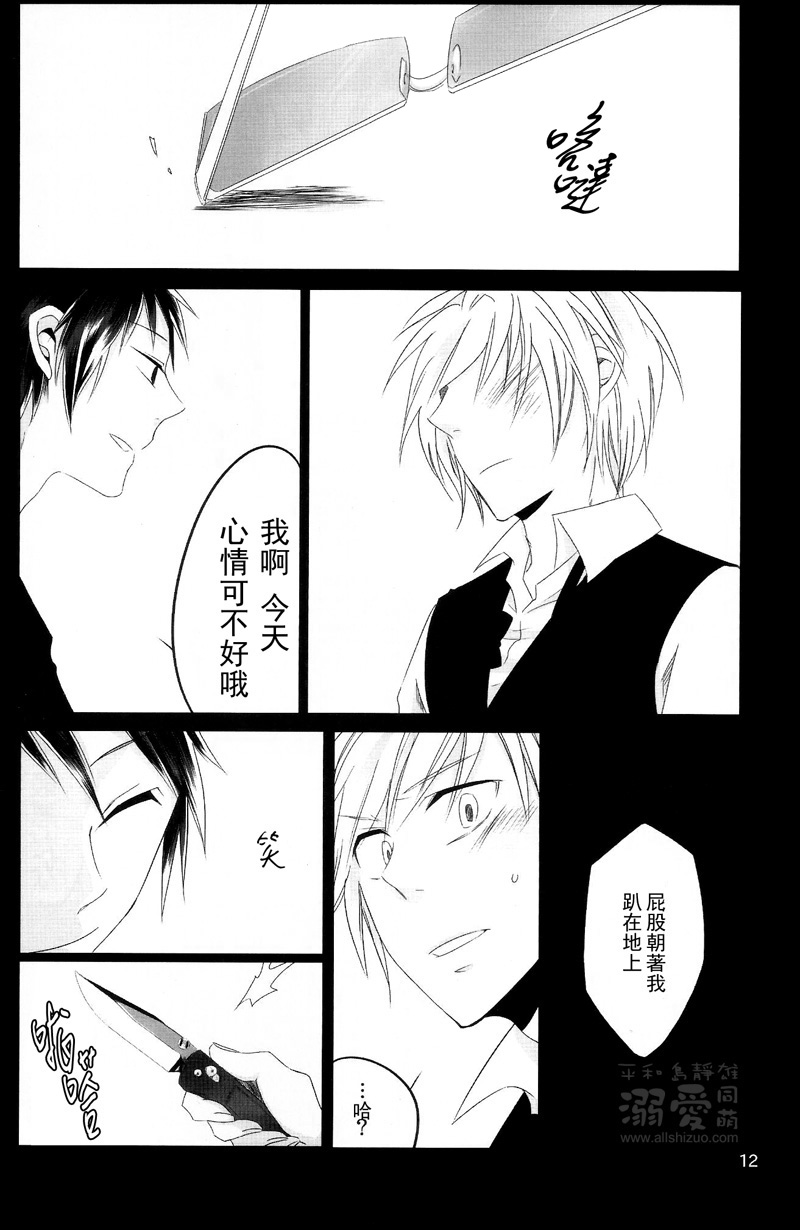 [Houdan (acca)] Rendezvous (Durarara!!) [Chinese] - Page 11