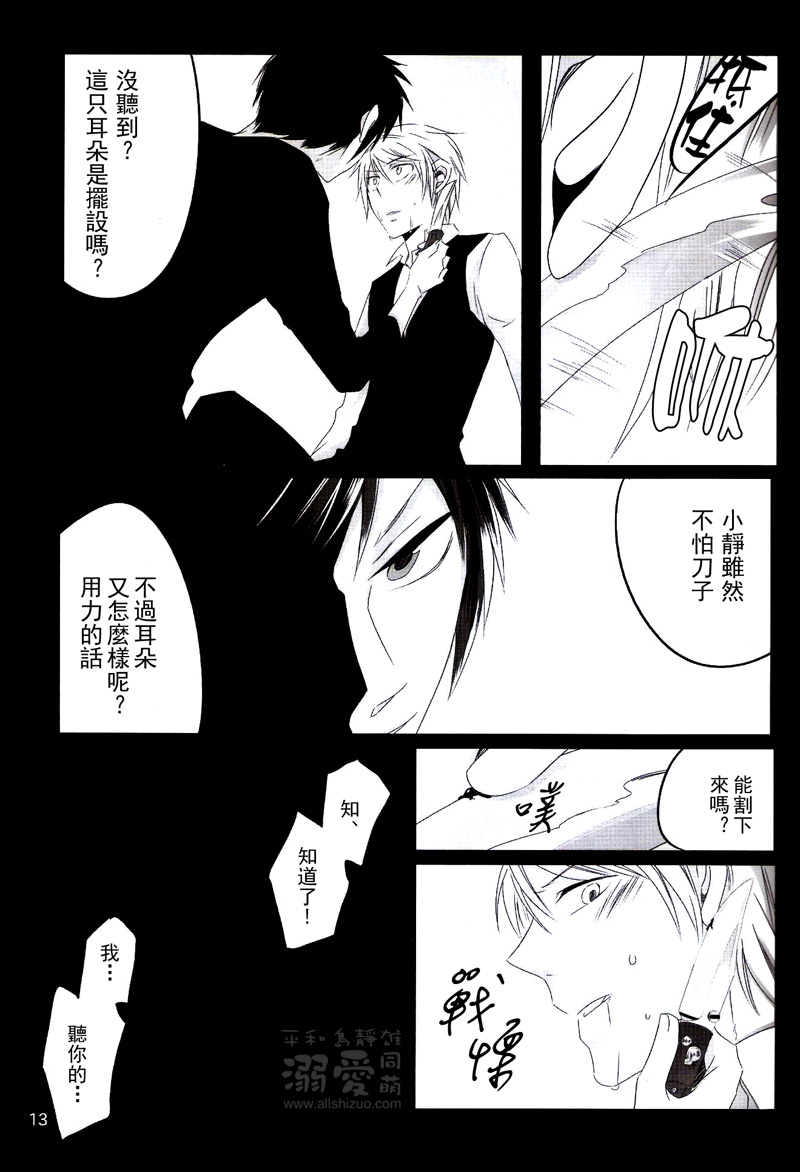 [Houdan (acca)] Rendezvous (Durarara!!) [Chinese] - Page 12