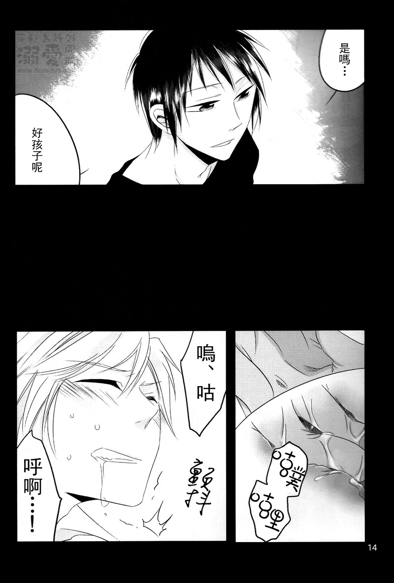 [Houdan (acca)] Rendezvous (Durarara!!) [Chinese] - Page 13