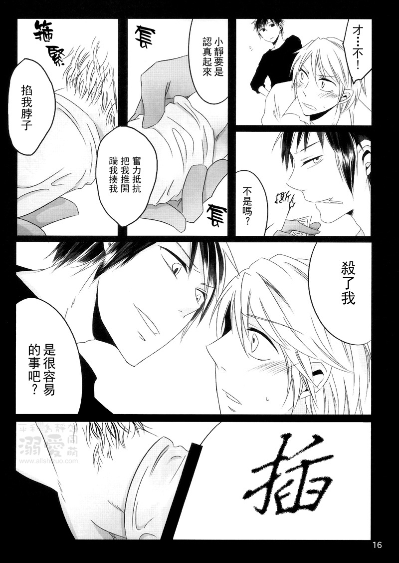 [Houdan (acca)] Rendezvous (Durarara!!) [Chinese] - Page 15