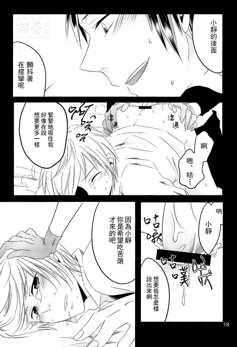 [Houdan (acca)] Rendezvous (Durarara!!) [Chinese] - Page 17