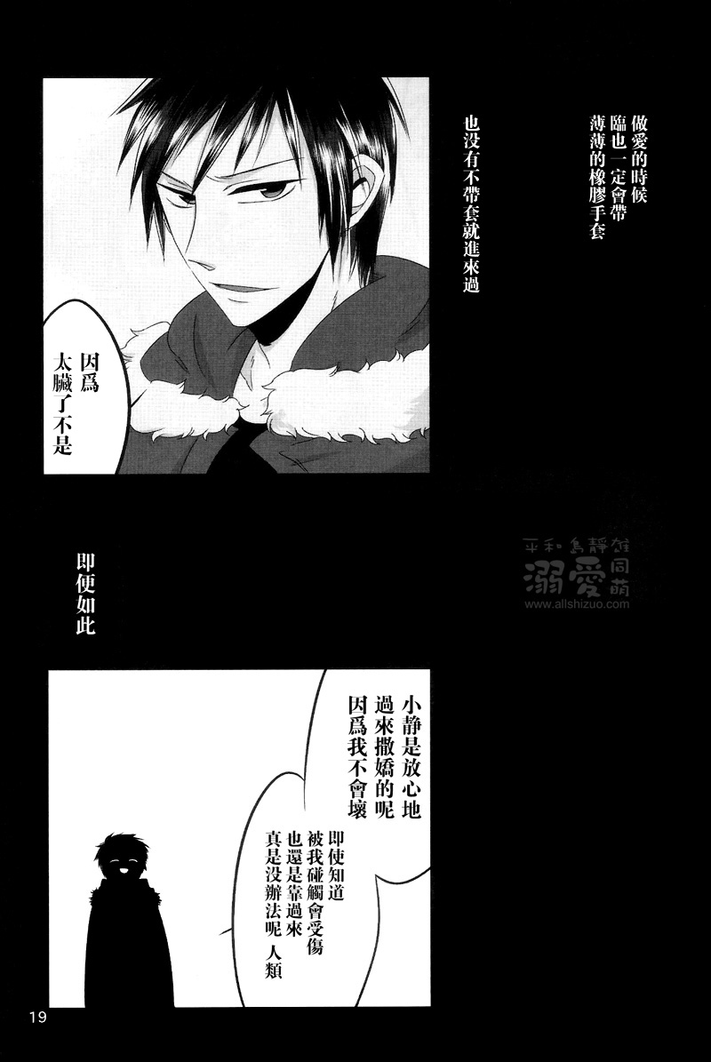 [Houdan (acca)] Rendezvous (Durarara!!) [Chinese] - Page 18