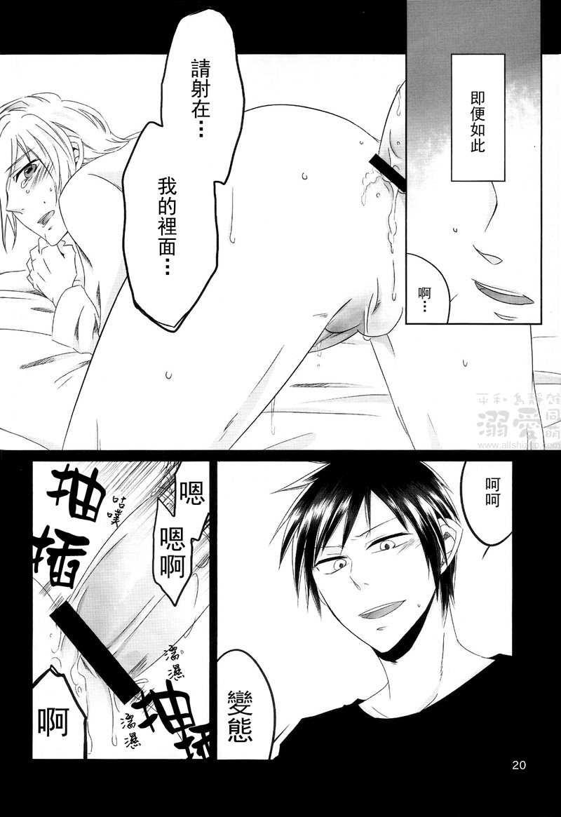[Houdan (acca)] Rendezvous (Durarara!!) [Chinese] - Page 19