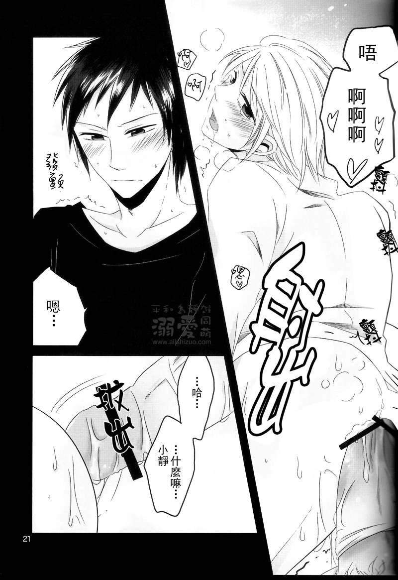 [Houdan (acca)] Rendezvous (Durarara!!) [Chinese] - Page 20