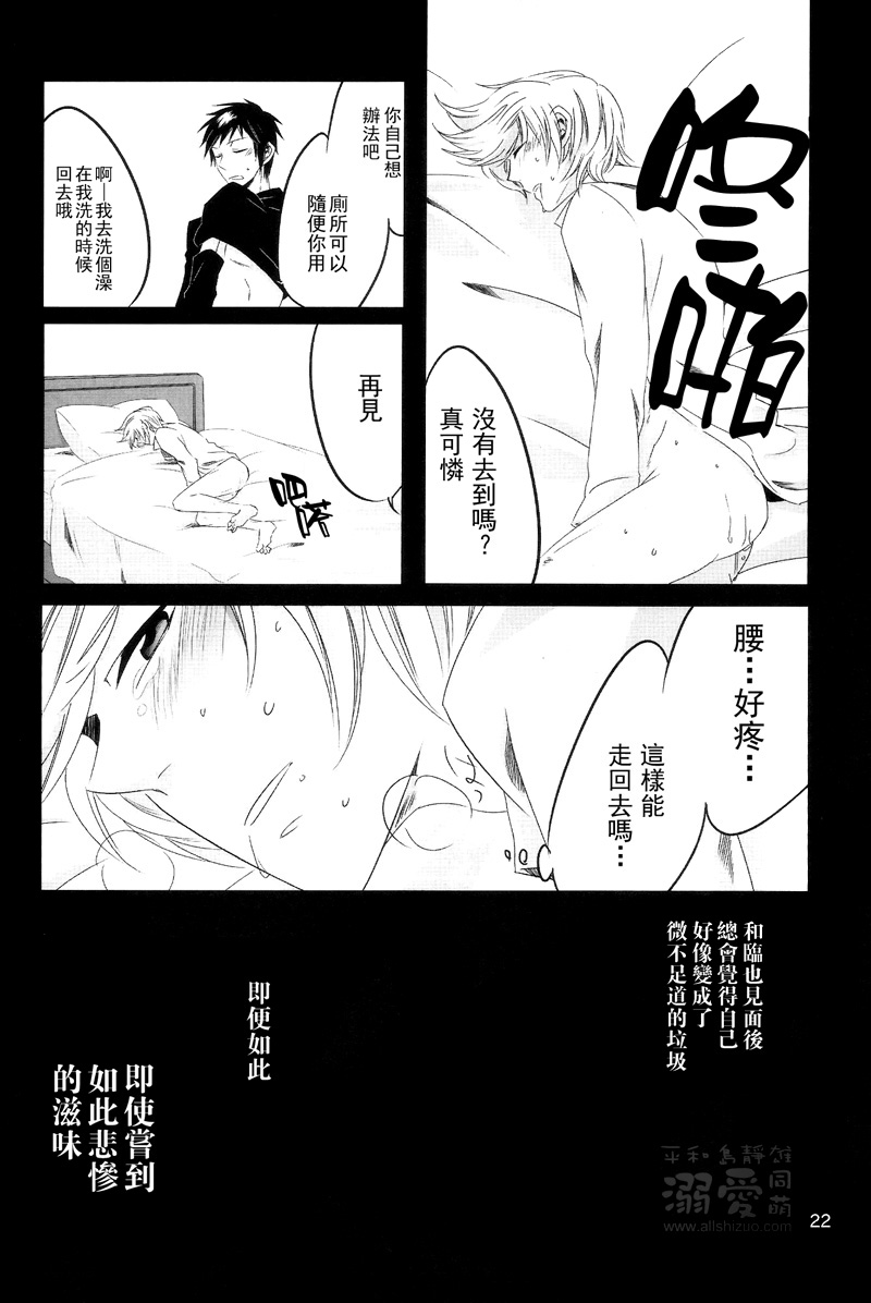 [Houdan (acca)] Rendezvous (Durarara!!) [Chinese] - Page 21
