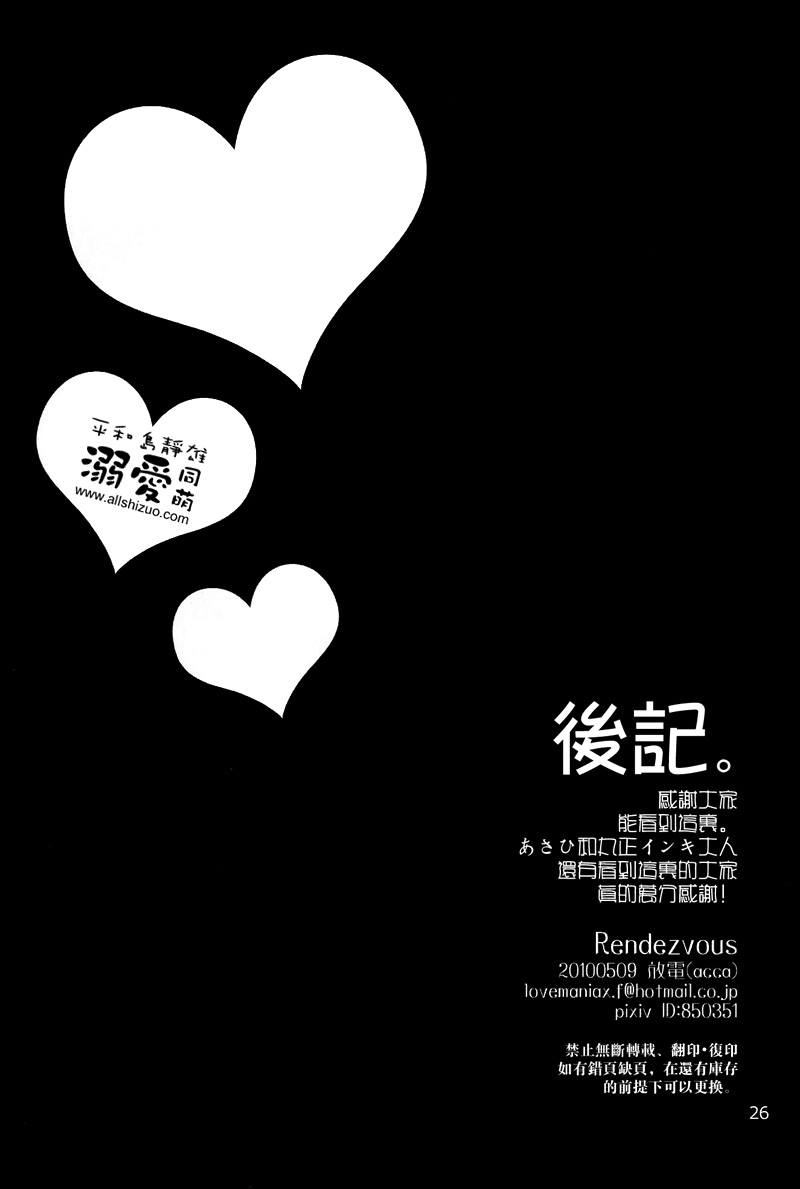 [Houdan (acca)] Rendezvous (Durarara!!) [Chinese] - Page 25