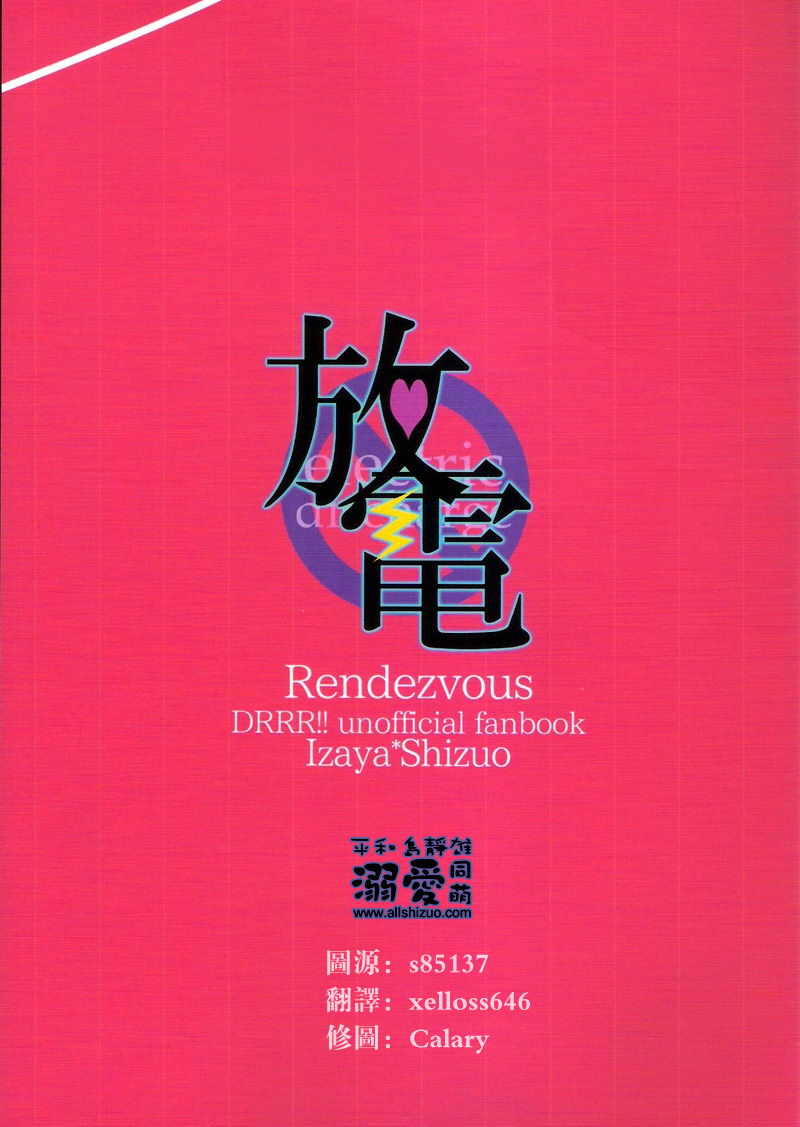 [Houdan (acca)] Rendezvous (Durarara!!) [Chinese] - Page 26
