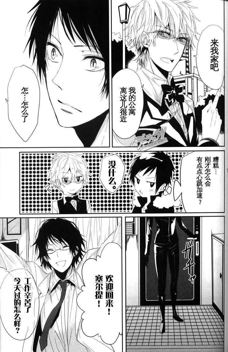 [Tetsu-Sabi (Huduki Roa)] 24 Twenty-Four Non-Routine (Durarara!!) - Page 14