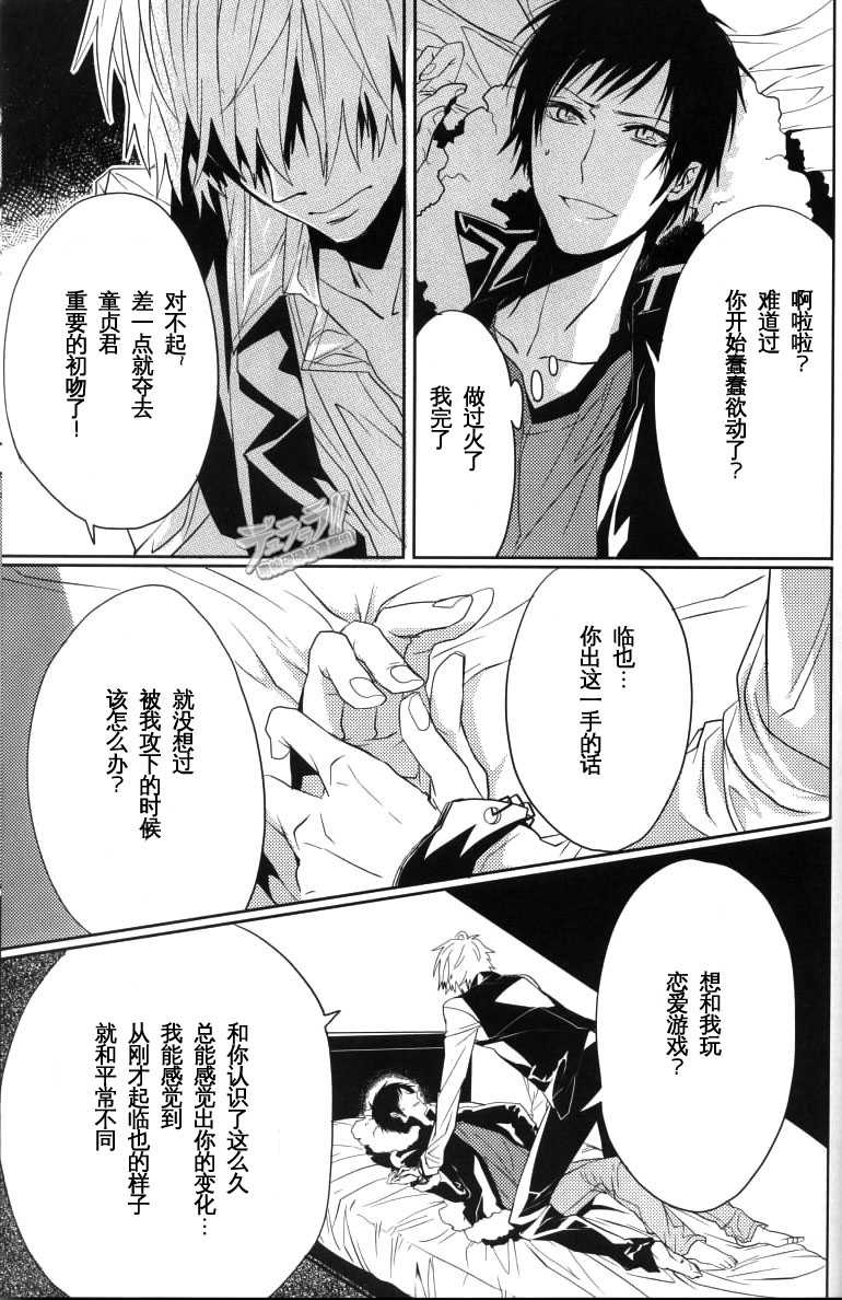 [Tetsu-Sabi (Huduki Roa)] 24 Twenty-Four Non-Routine (Durarara!!) - Page 26