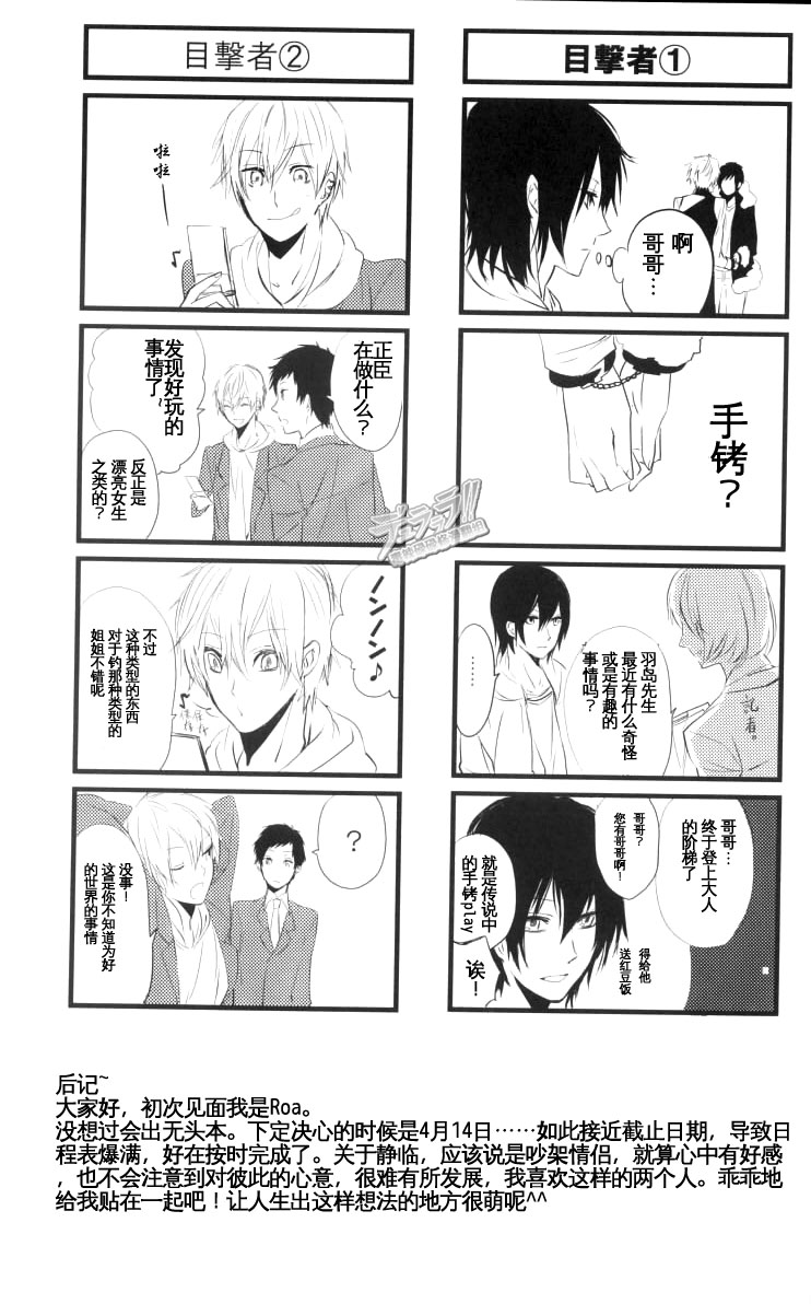 [Tetsu-Sabi (Huduki Roa)] 24 Twenty-Four Non-Routine (Durarara!!) - Page 32
