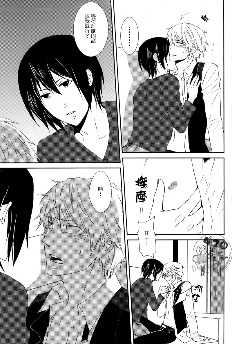 (CSP5) [9sense (Kuroki Azuma)] Wagen Aigo (Durarara!!) [Chinese] - Page 10