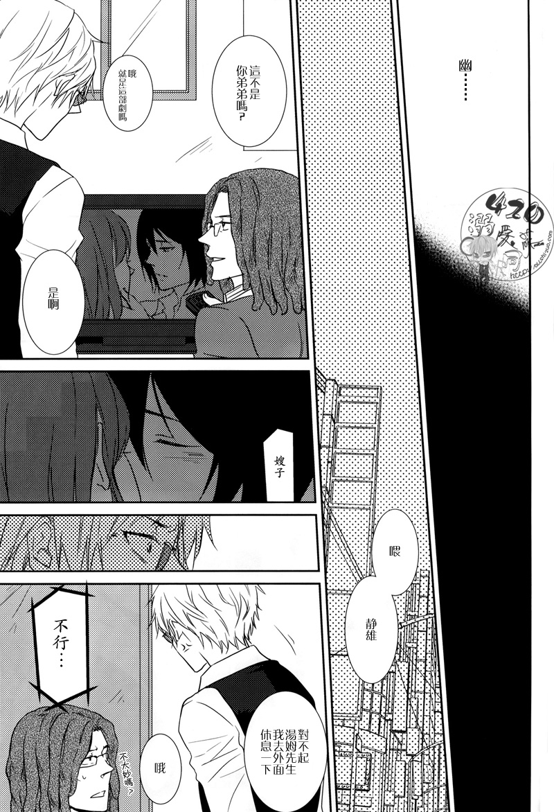 (CSP5) [9sense (Kuroki Azuma)] Wagen Aigo (Durarara!!) [Chinese] - Page 12