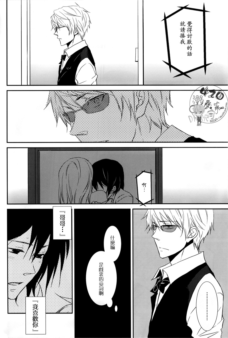 (CSP5) [9sense (Kuroki Azuma)] Wagen Aigo (Durarara!!) [Chinese] - Page 13
