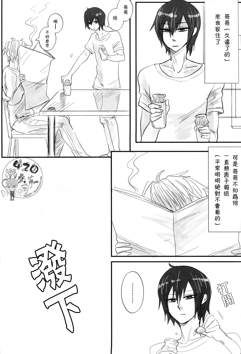 (CSP5) [9sense (Kuroki Azuma)] Wagen Aigo (Durarara!!) [Chinese] - Page 16