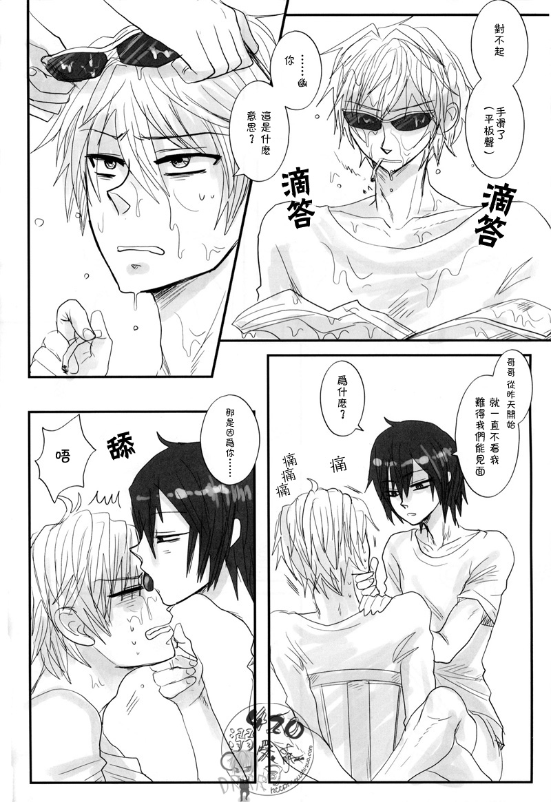 (CSP5) [9sense (Kuroki Azuma)] Wagen Aigo (Durarara!!) [Chinese] - Page 17
